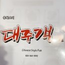 대주객 이미지