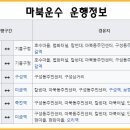 마북운수 이미지