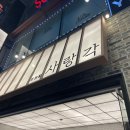사랑각(상무점) | 내돈내산) 광주 상무지구 "사랑각" 다녀온 후기