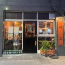 치노 : 좀 치는 행궁동 동파육 먹어본 후기, 일본식 중화주점/행궁동 밥집 술집으로 추천!