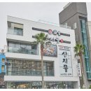 제주의 진짜 맛을 느낀 제주시 맛집 탑동 향토음식점 후기