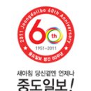 오늘의 대전 충남 충북 - 중도일보(8월29일 월요일자)
