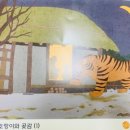 곶감호랑이 이미지