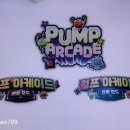 펌프아케이드 이미지
