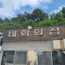 태화 | [ 포항맛집 ] 포항로컬노포 물회집, 태화횟집 방문 후기