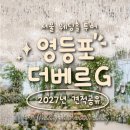 [견적공유O] 영등포 더베르G 웨딩홀 후기 더베르지 2027년 견적공유