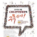 CMS관악영재관 설명회 이미지