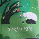 거인의정원 이미지