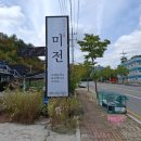 [태백] 하이원리조트 오투리조트 태백산근처 수제돈까스맛집 미전
