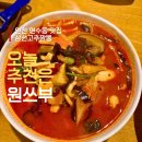 연수동 중국집 맛집 원쓰부 삼선고추짬뽕 솔직후기 주차정보 포함