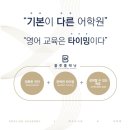 블루플래닛어학원 | 영통 영어독서 기반 어학원 추천 블루플래닛 어학원 / 학원방역전문업체 키즈아머수원화성점