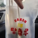 달콤왕가탕후루청주 이미지