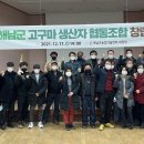 해남군고구마생산자협동조합