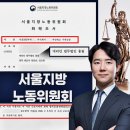 킨토토서울제기지점 | 서울지방노동위원회 조기에 최대치 합의금을 받을 수 있었던 이유는