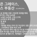 그레이스부동산공인중개사사무소 이미지