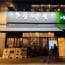 삼백집 | 위례 맛집 삼백집 콩나물국밥 후기