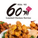 60계충남 - 홍성군 청사로48번길 10-1 | 60계충남