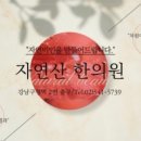 자연산한의원 이미지