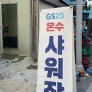 GS25 대천타운점 이미지