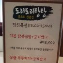 도리탕탕 이미지