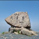 제1274차:뿌리산악회 산행 일정 공지--전남 영암군 월출산(810m). 이미지