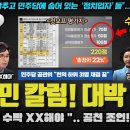 유시민 칼럼 대박!! "민주당의 정치업자들 XX해야"... 수박 직격!! 비명계의 운명(?) 예언;;; 역대급 사이다 비평 속 시원~ 이미지