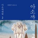 대왕모사 이미지