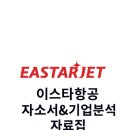 (주)주은항공