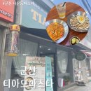 티아모파스타
