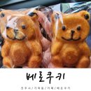 진주 쿠키 맛집 베로쿠키 진주 단체 선물 간식 추천