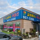 문발부동산공인중개사사무소 이미지