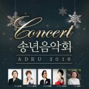 2016 송년음악회 이미지