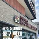 ㈜신나는세상 | [광주] 광주 어린이 체험 공간 | 동구목재문화센터 목재상상놀이터 | 솔직후기