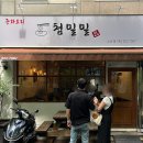 첨밀밀 | 노은동 중국집 맛집 첨밀밀 기본에 충실한 맛