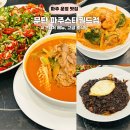 UR(파주시)-[와석순환로515번길]-하-2 | 파주 스타필드 맛집 ‘무탄’ ㅣ깔끔한 중식맛집, 메뉴 소개, 웨이팅 및 내돈내산 솔직후기