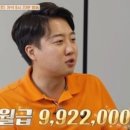 &#34;첫 월급 992만2000원 찍혔다&#34;…이준석이 밝힌 국회의원 혜택 이미지