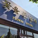 부모님께 드리는 정성 가득한 꽃다발 선물, 포항꽃집 꽃을든남자 꽃다발 포장 후기