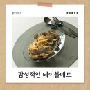 에이그린주식회사 | 감성 테이블매트 후기, 식탁이 진짜 예뻐지는 순간