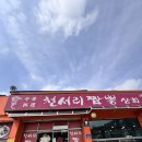 여주 나들이/캠핑족 주목 가성비 터지는 든든한 한 끼, 천서리짬뽕상회 가족 외식 후기(내돈내산)