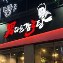 남다른감자탕 - 수성구 달구벌대로 2344 | 남다른감자탕