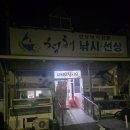 삼포청해낚시