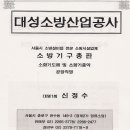 청계소방공사