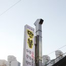 만불등갈비 네이버블로그