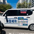 스펀지출장세차 | [전주 출장세차 추천] 신의손출장세차 내돈내산 벌써 세번째!!