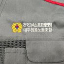 대주정공 노동조합 이미지