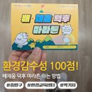 용마산로99길 9 | 중랑구환경교육센터 수업후기 배채움 덕후 마라톤 진행방법