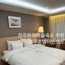 장지마을 앞 버스정류장 | 전주한옥마을숙소 추천 위치 룸컨디션 모두 완벽한 전주호텔더빈센트 후기