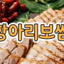 항아리보쌈율량점 이미지