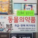 손약국 이미지