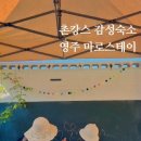 마로스테이 이미지